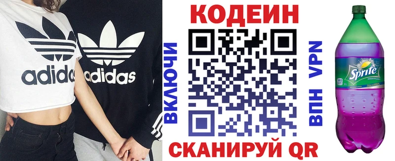 Кодеин Purple Drank  Ишим 